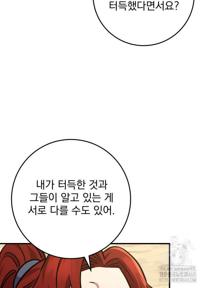 구천구검 108화 83