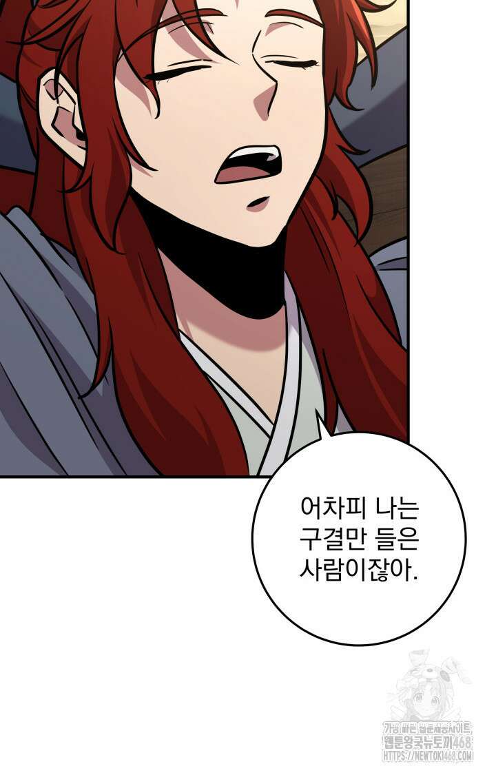 구천구검 108화 84
