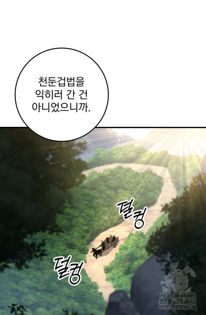 구천구검 108화 85