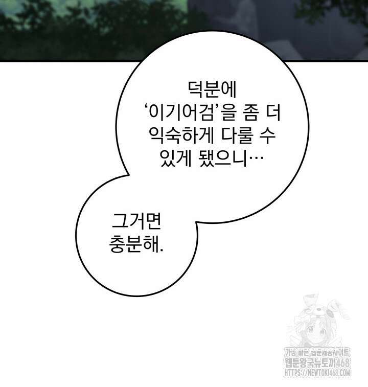 구천구검 108화 86