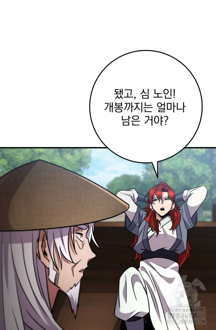 구천구검 108화 87