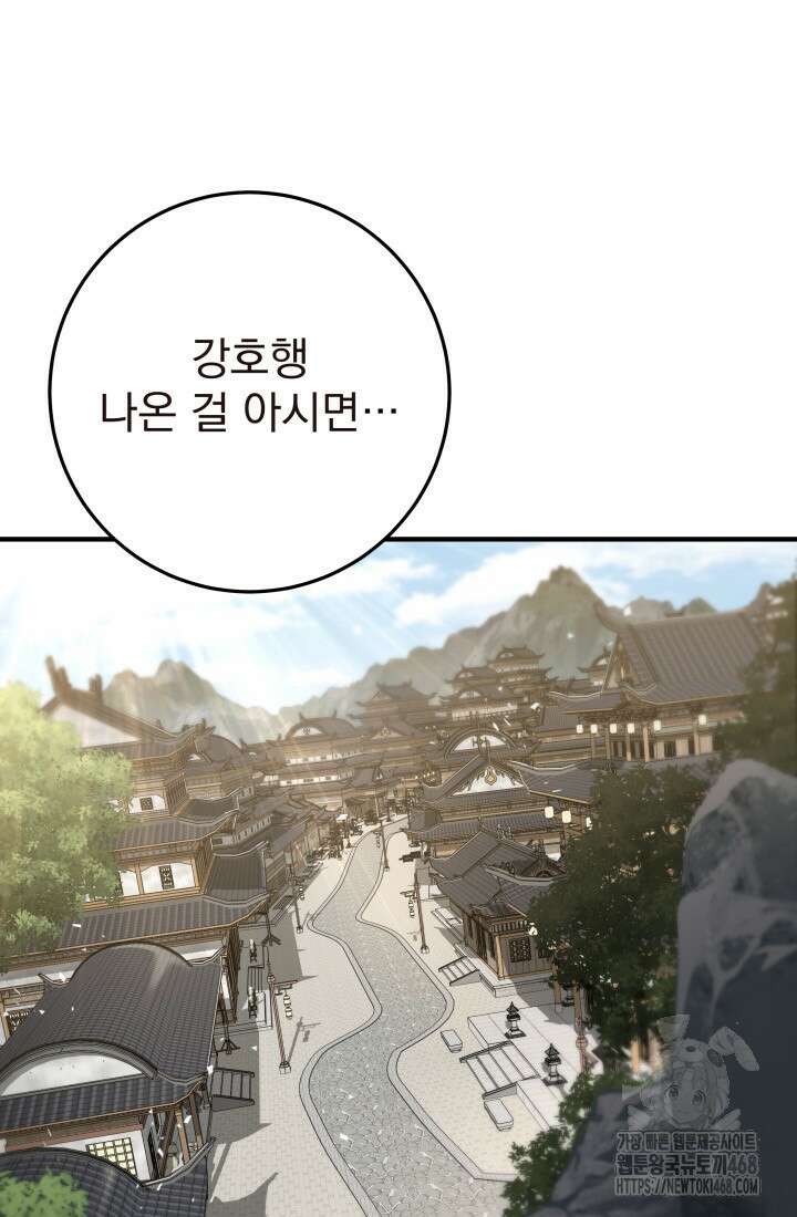 구천구검 108화 92