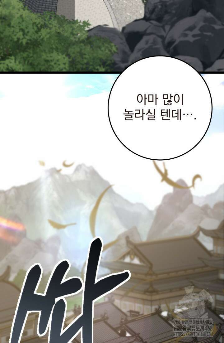 구천구검 108화 93