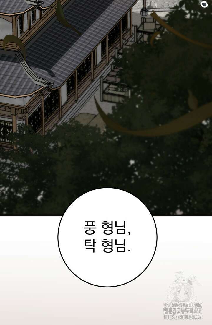 구천구검 108화 95