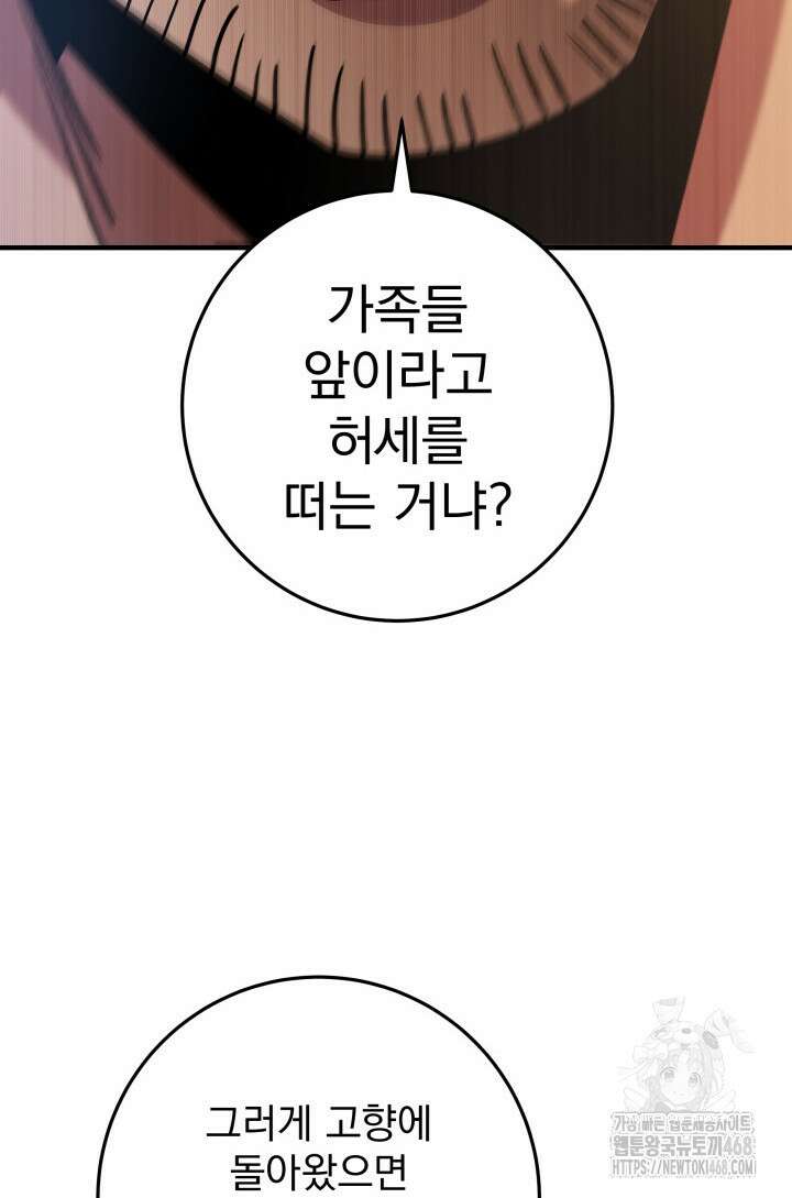 구천구검 108화 105