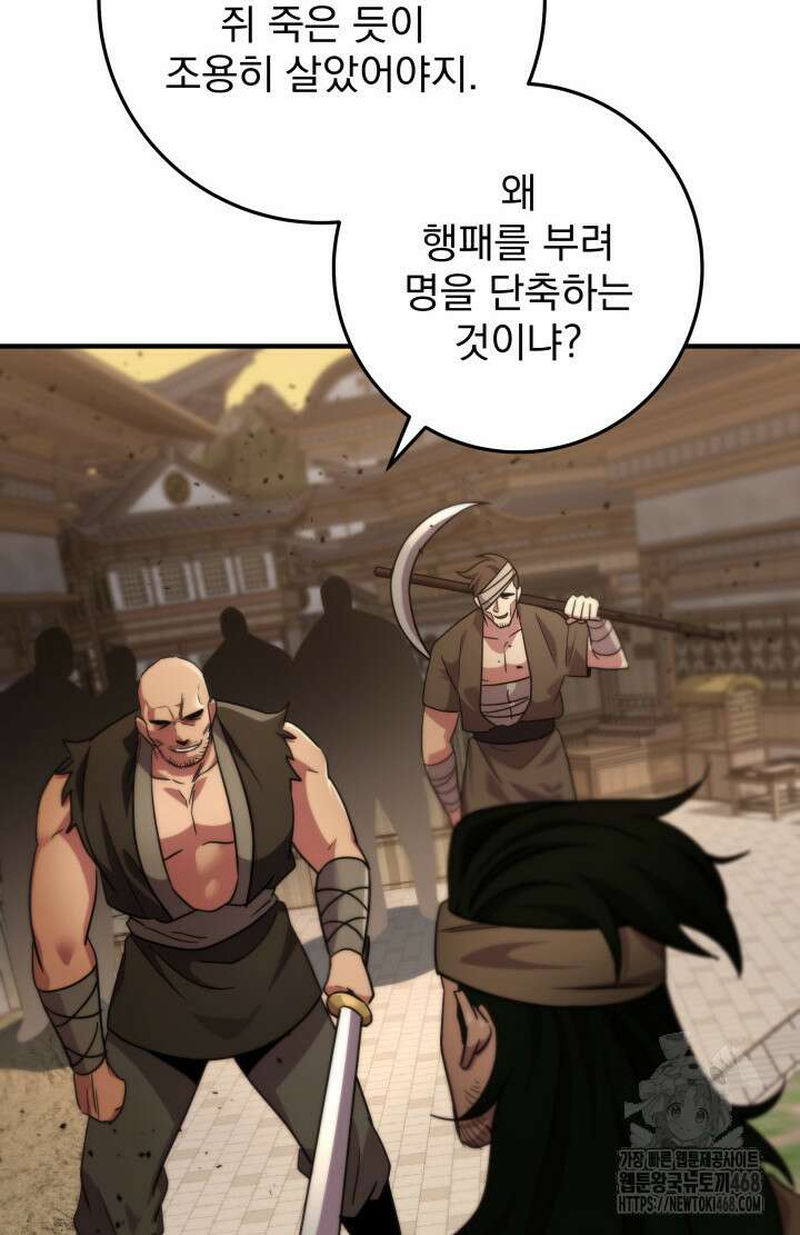구천구검 108화 106