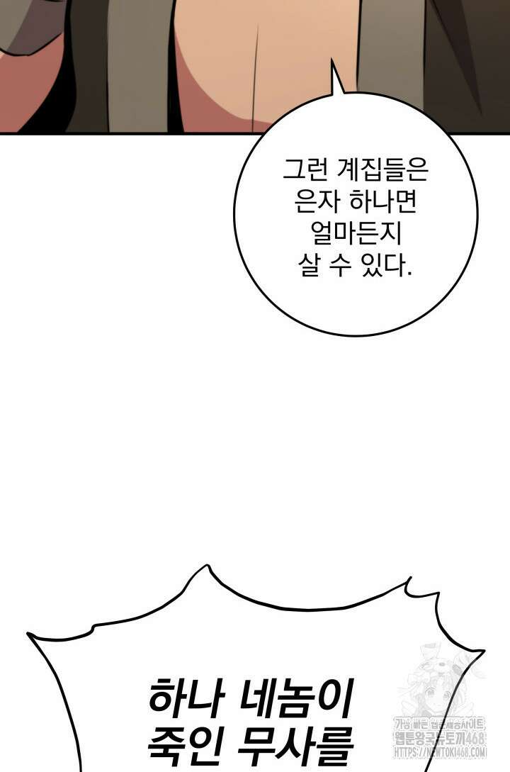 구천구검 108화 120