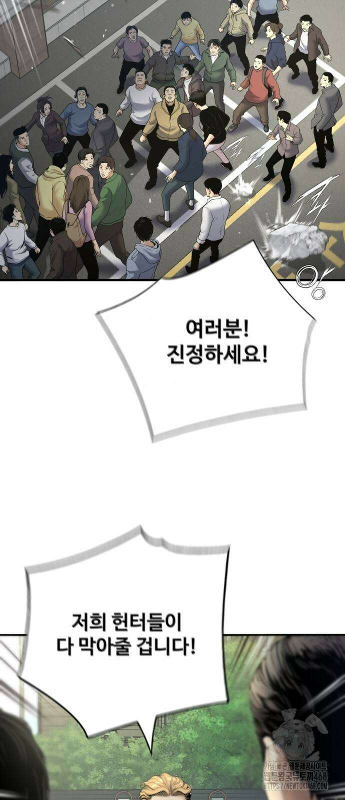 던전 독점으로 레벨업 40화 14