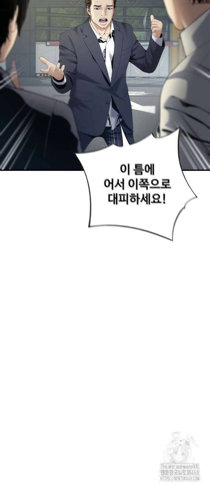 던전 독점으로 레벨업 40화 15
