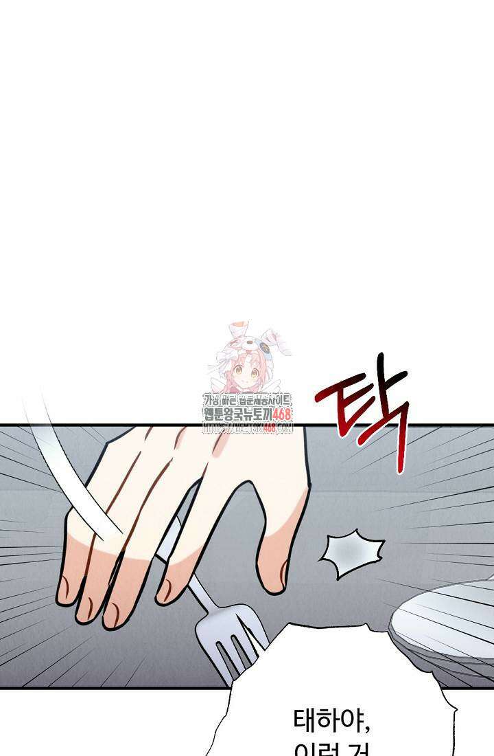 오피스 파트너 [19세 완전판] 30화 1