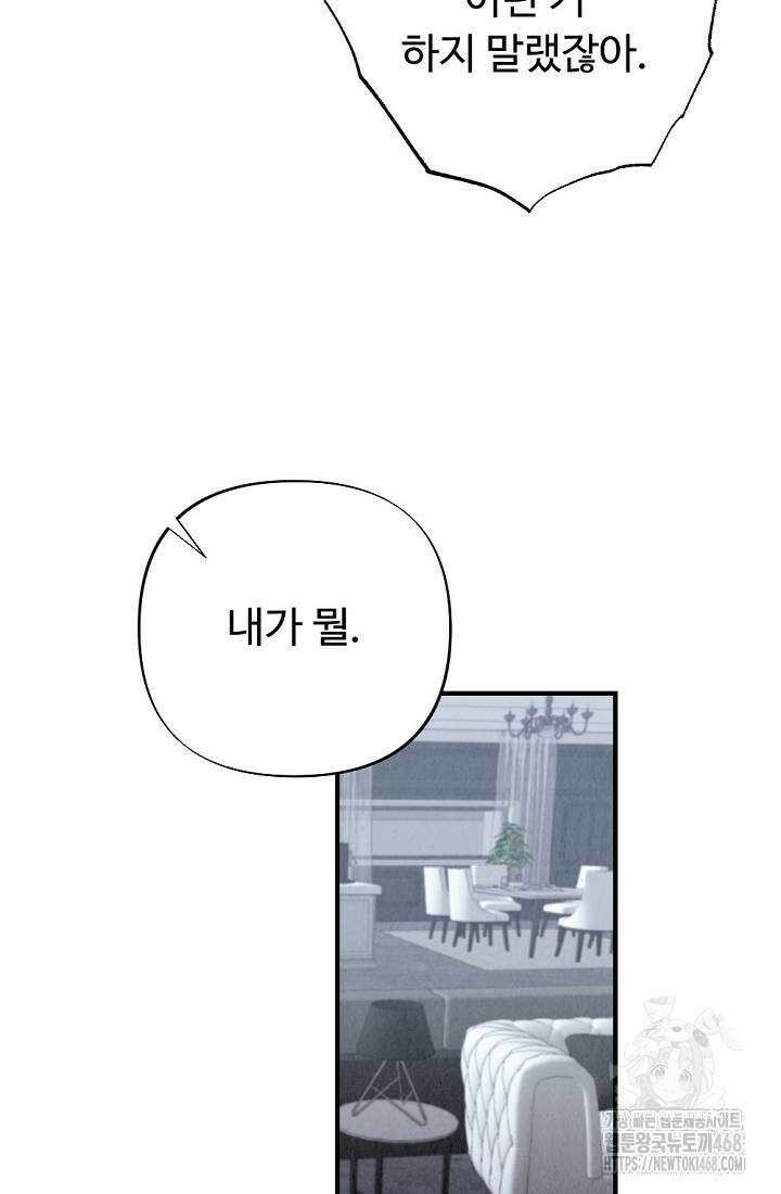 오피스 파트너 [19세 완전판] 30화 2