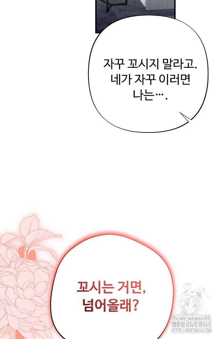 오피스 파트너 [19세 완전판] 30화 3