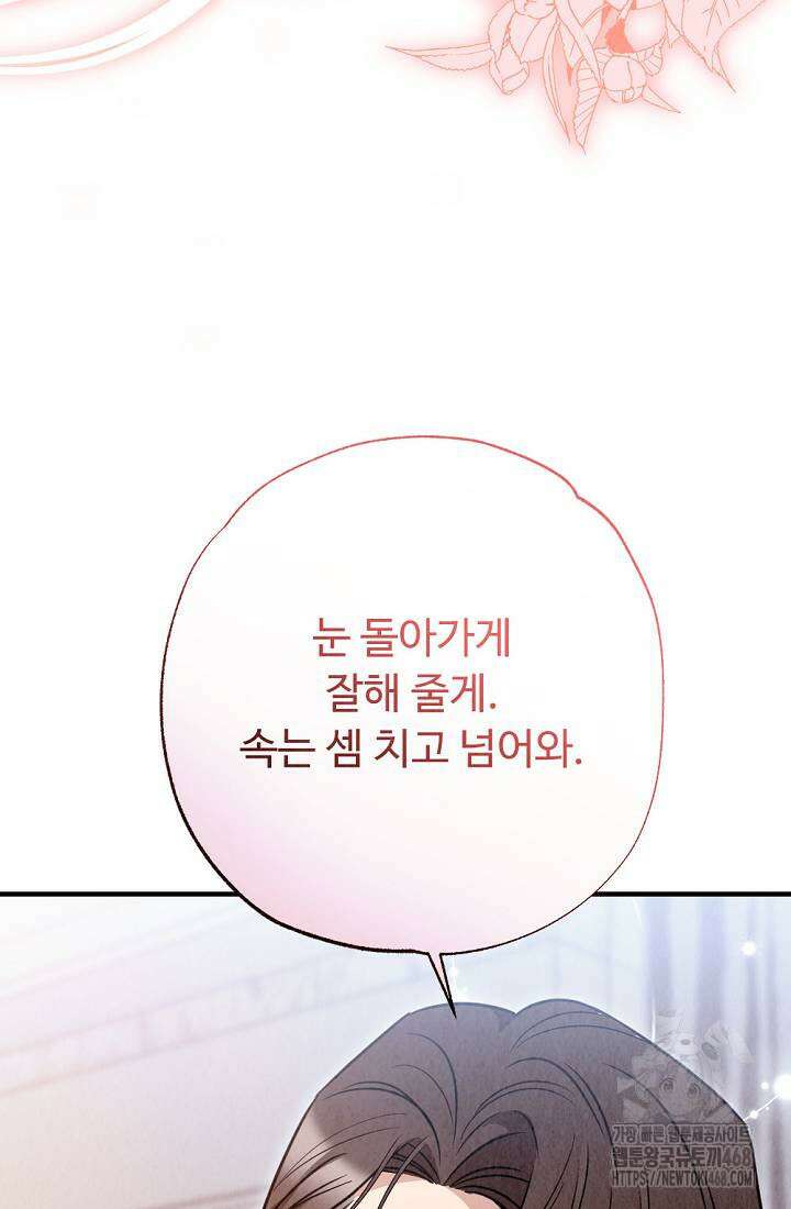 오피스 파트너 [19세 완전판] 30화 5