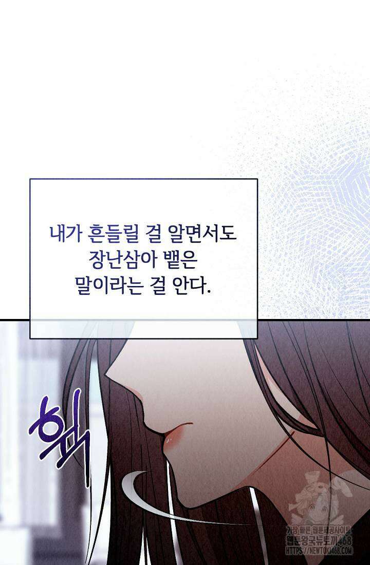 오피스 파트너 [19세 완전판] 30화 8