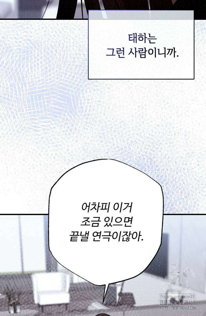오피스 파트너 [19세 완전판] 30화 9