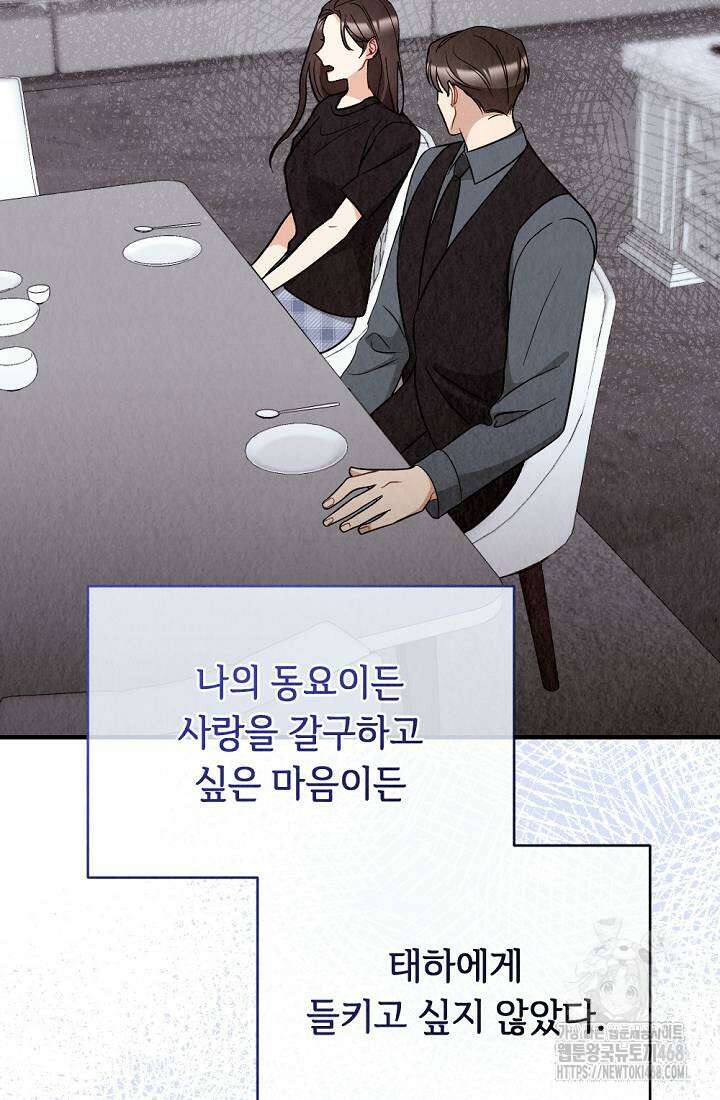 오피스 파트너 [19세 완전판] 30화 10