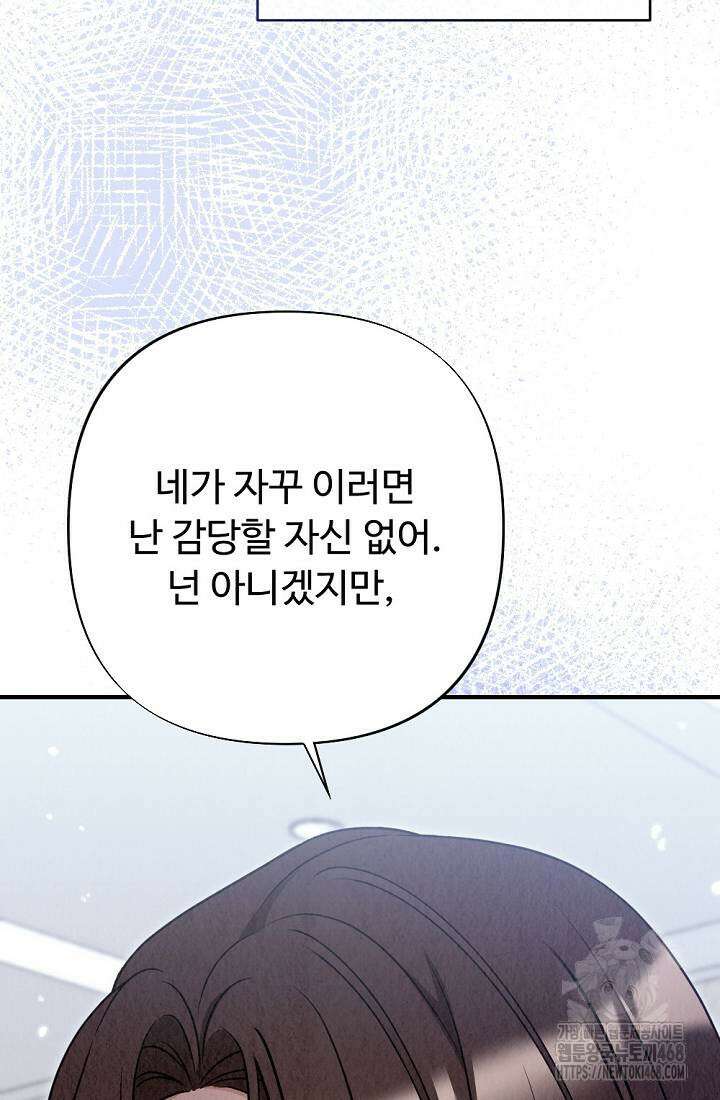 오피스 파트너 [19세 완전판] 30화 11