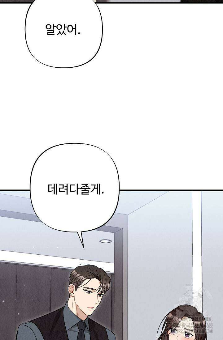 오피스 파트너 [19세 완전판] 30화 19