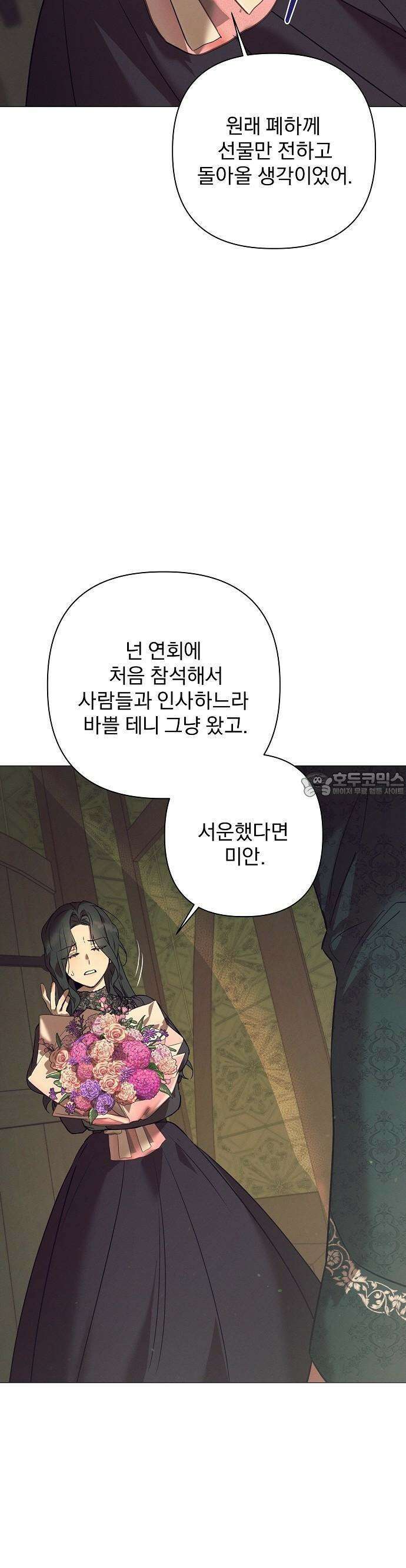 이 짐승은 밤잠이 없다 3화 7