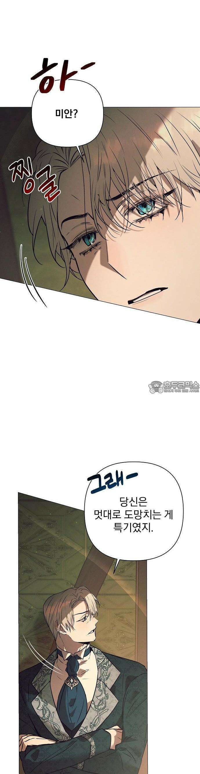 이 짐승은 밤잠이 없다 3화 8