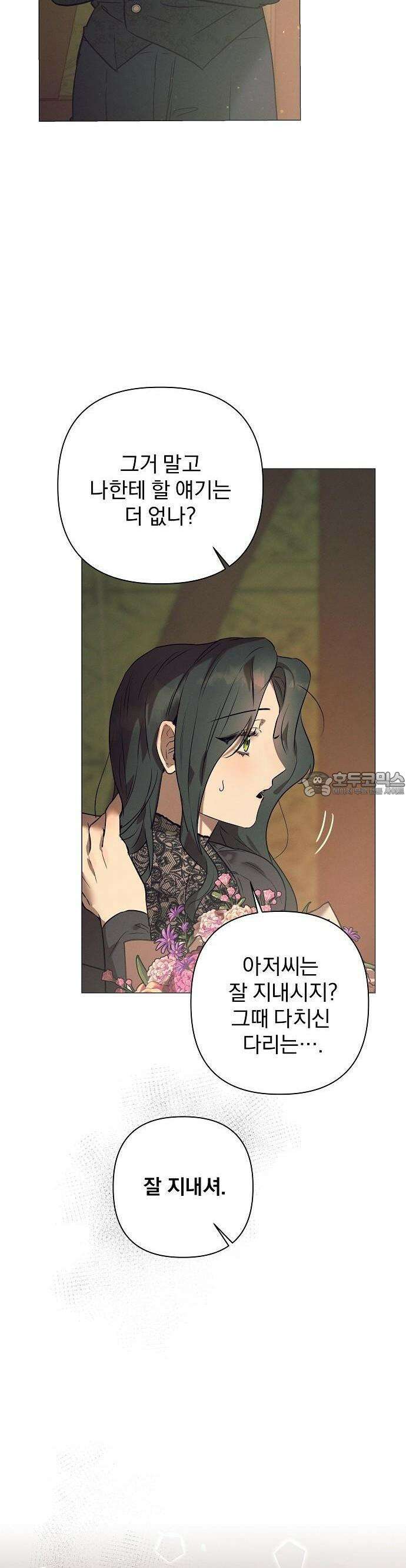 이 짐승은 밤잠이 없다 3화 9