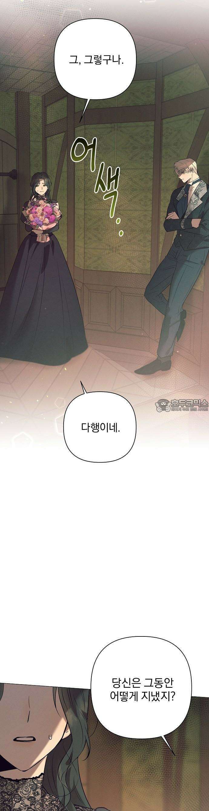이 짐승은 밤잠이 없다 3화 10