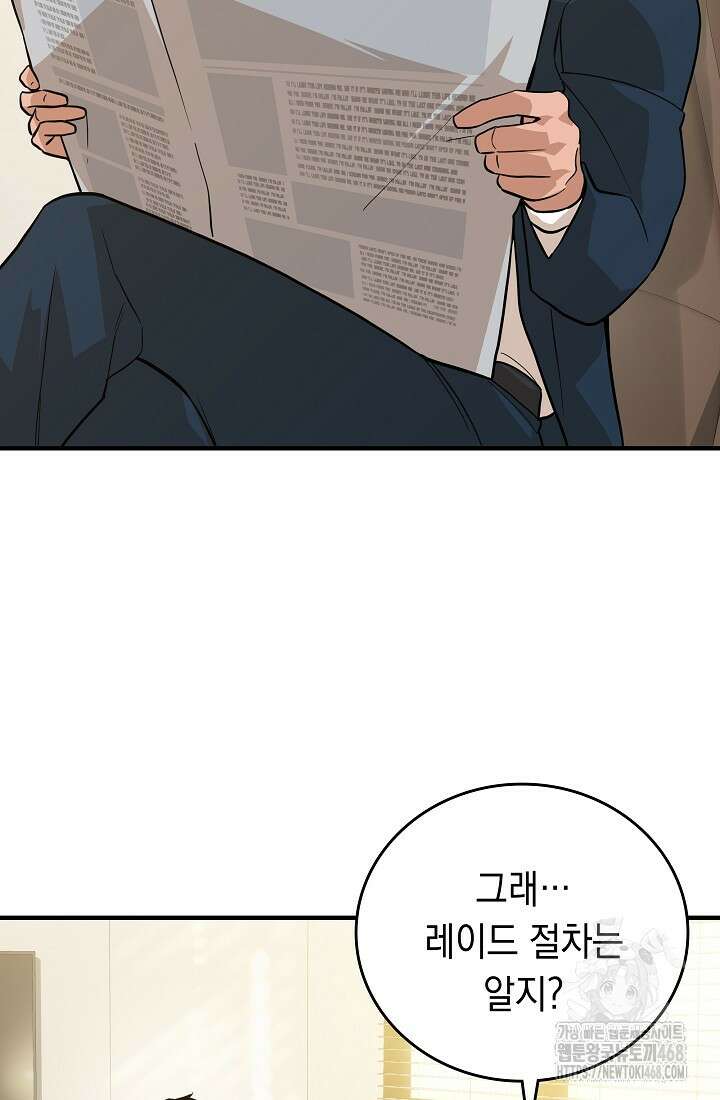 더 레이더 34화 22