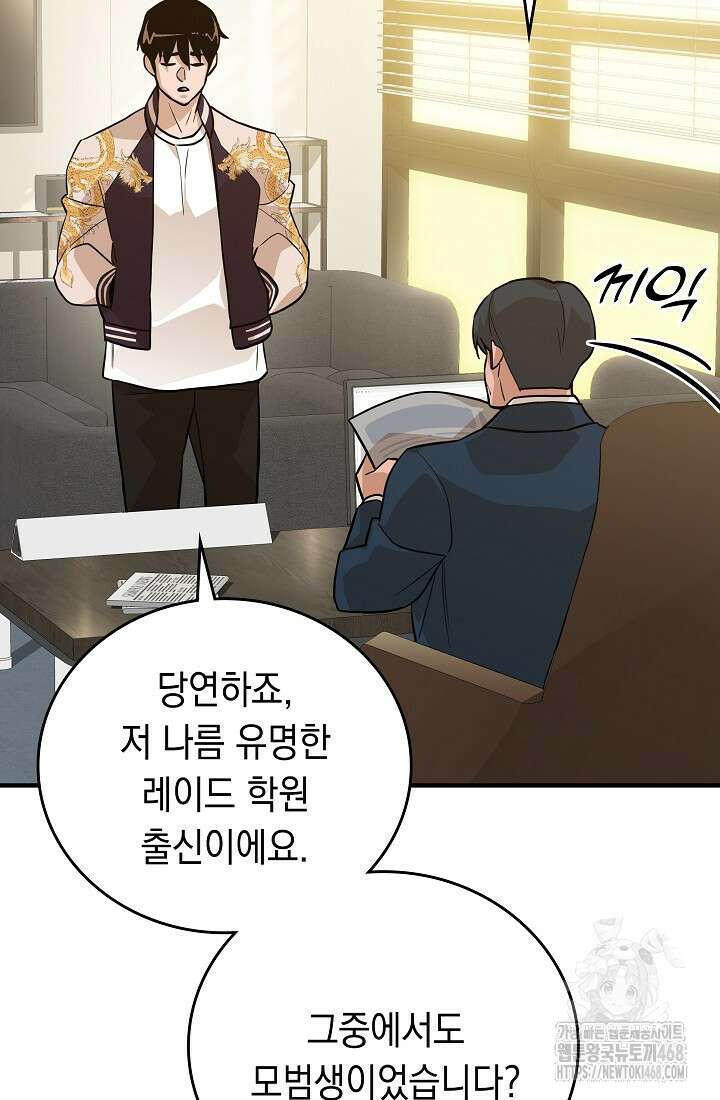 더 레이더 34화 23