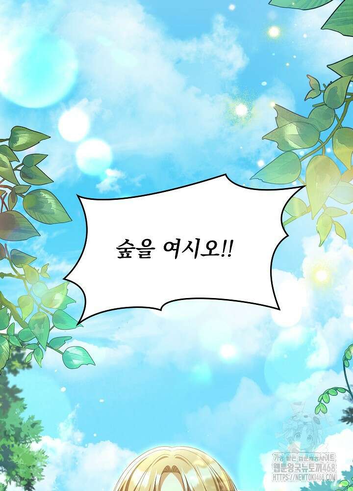 세상에 나쁜 금쪽이는 없다 25화 2