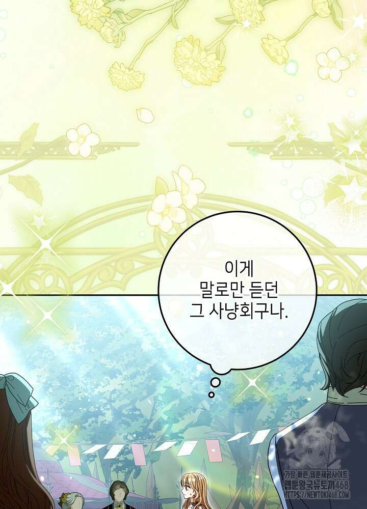 세상에 나쁜 금쪽이는 없다 25화 4