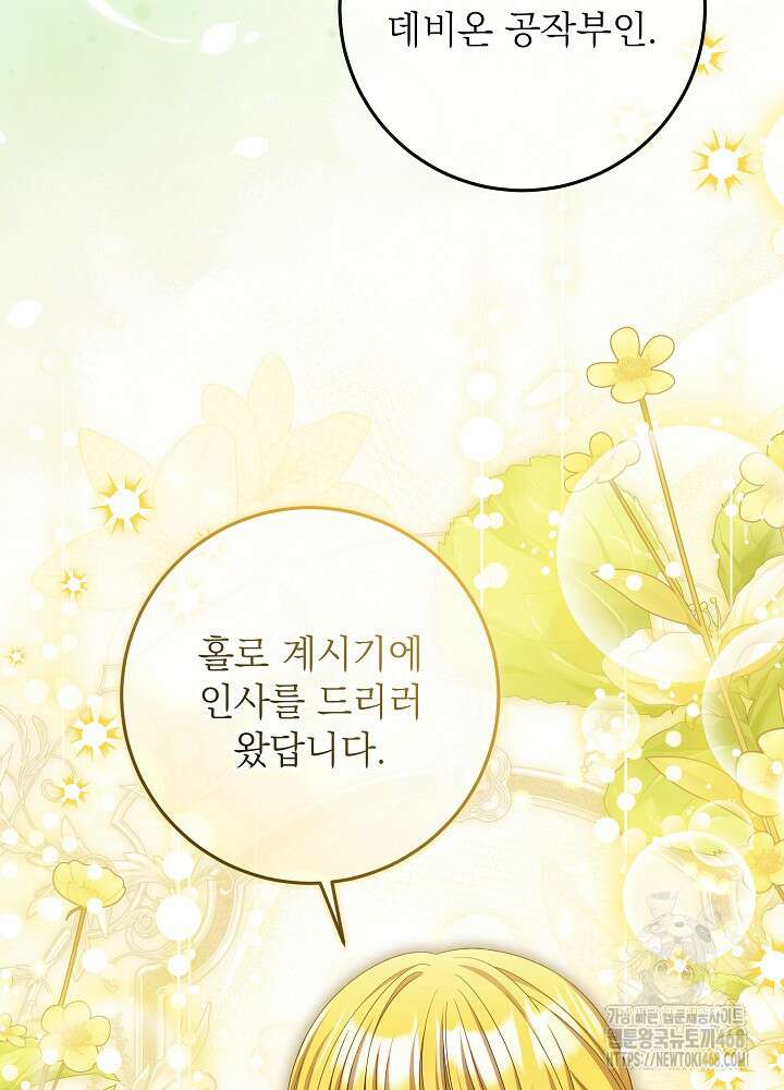 세상에 나쁜 금쪽이는 없다 25화 10