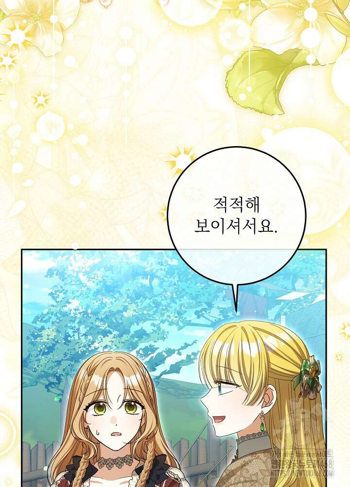세상에 나쁜 금쪽이는 없다 25화 12