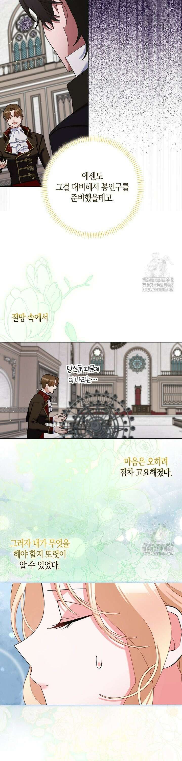 남편님, 다시 결혼해 주세요! 112화 2