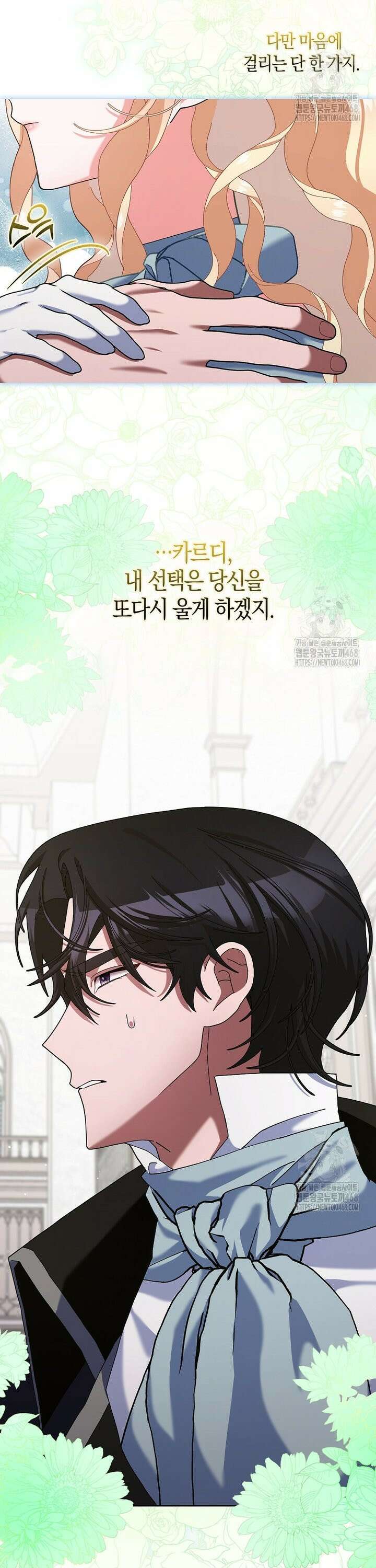 남편님, 다시 결혼해 주세요! 112화 3