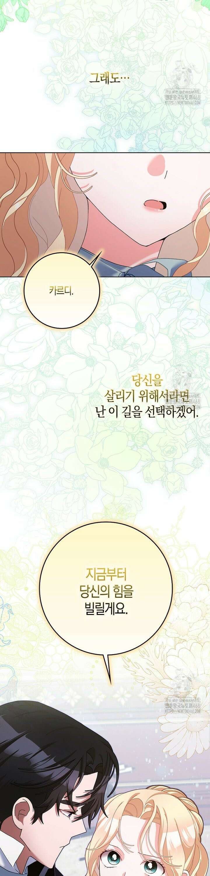 남편님, 다시 결혼해 주세요! 112화 4