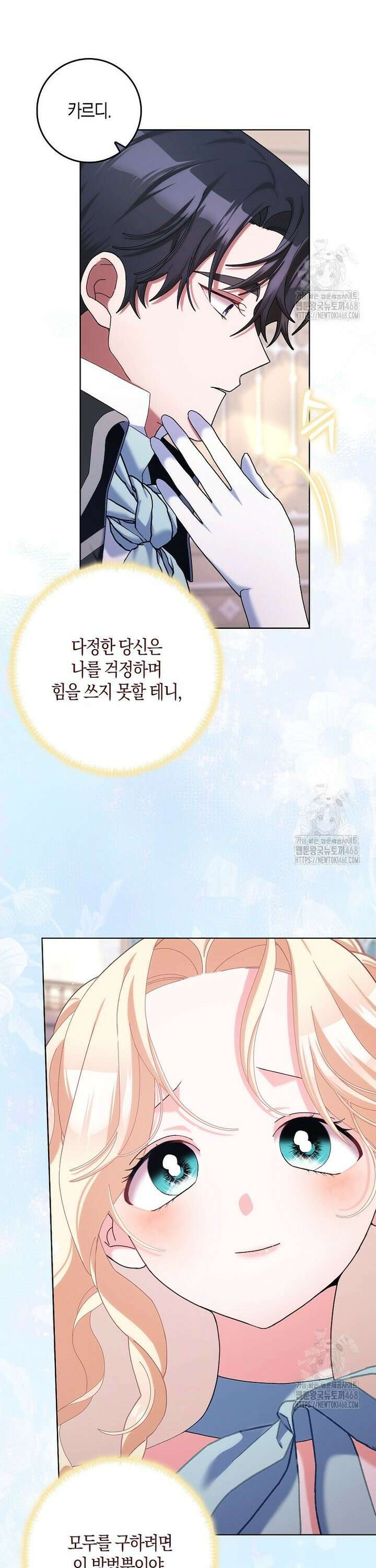 남편님, 다시 결혼해 주세요! 112화 6
