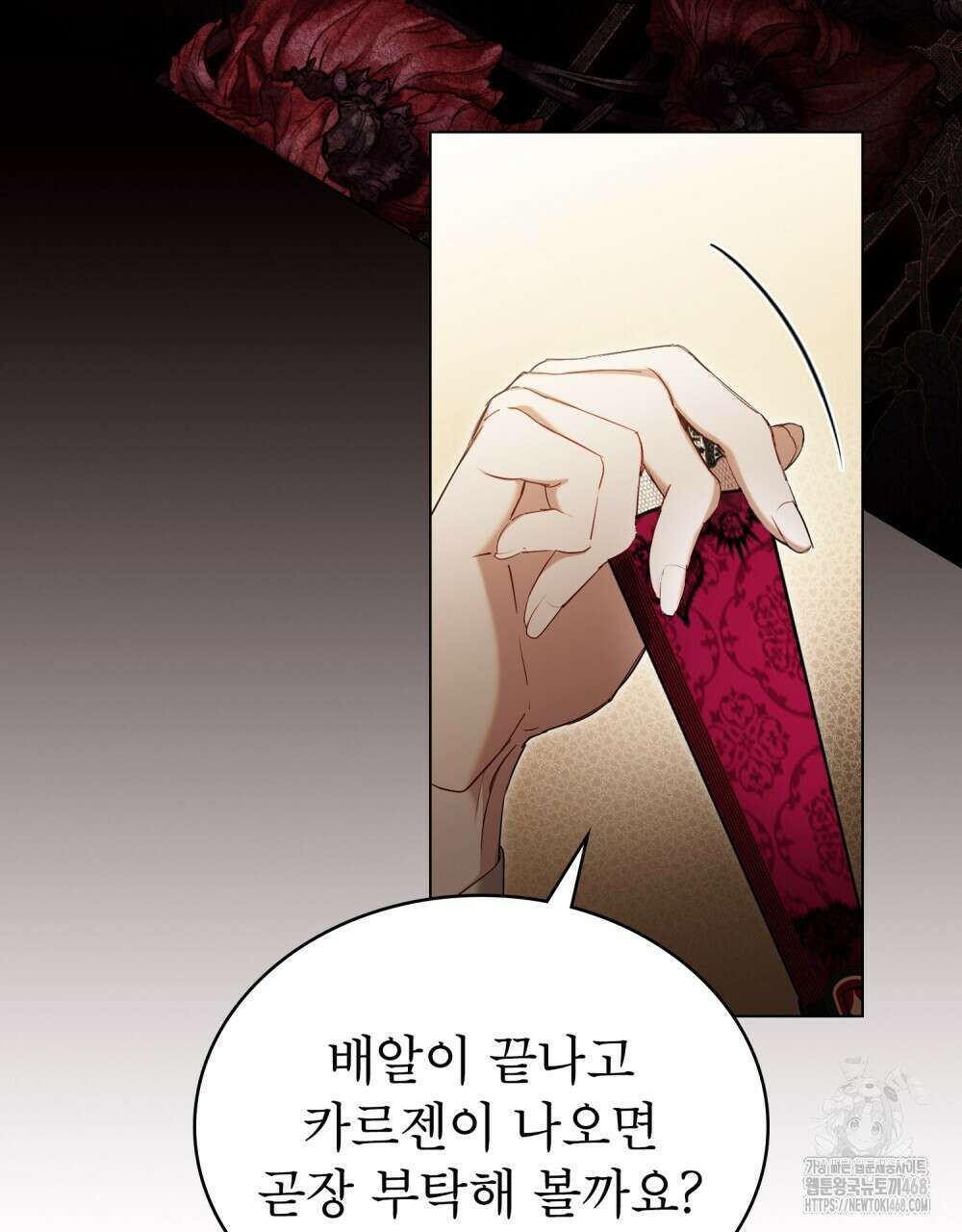 황녀의 침실 인형  36화 4