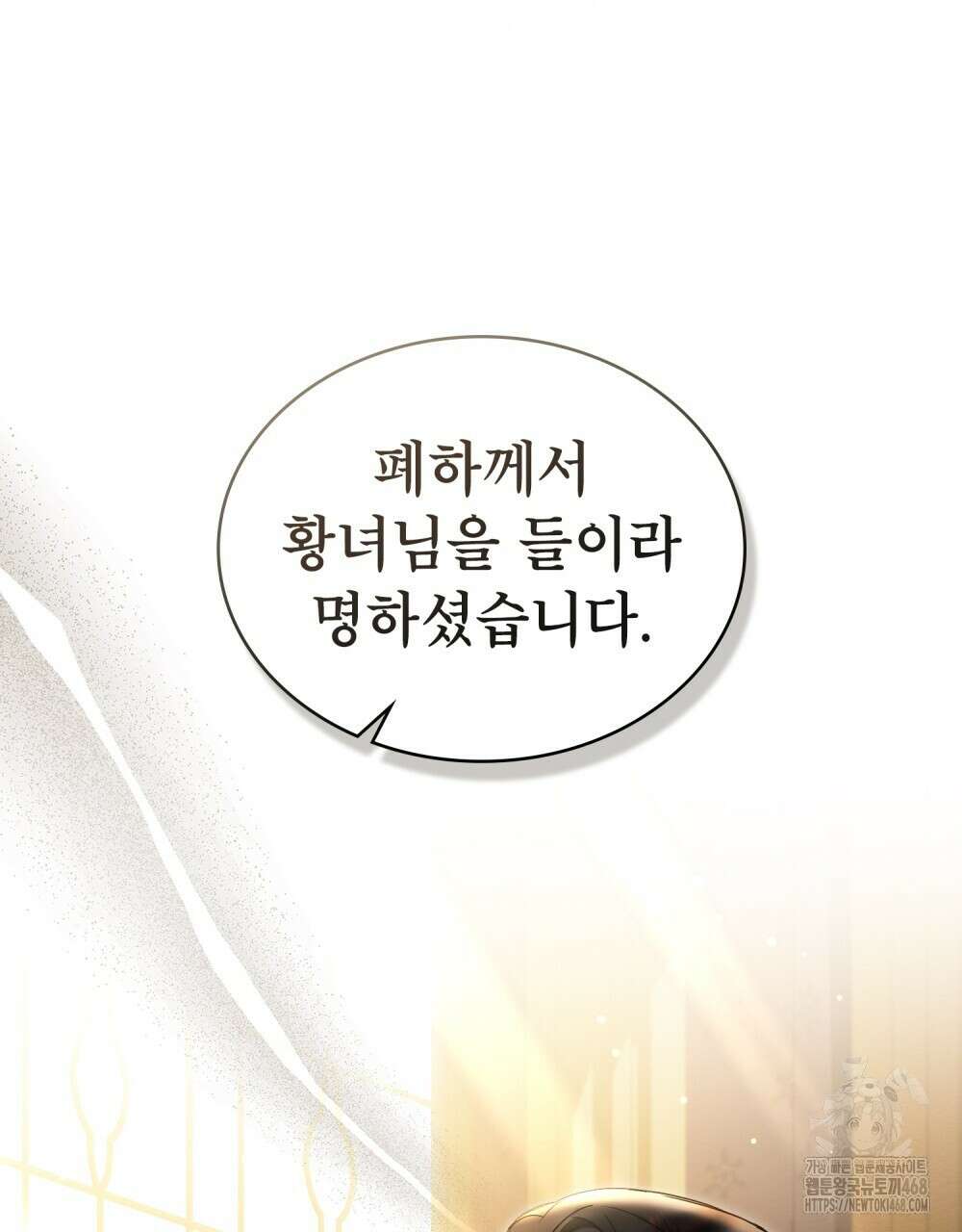 황녀의 침실 인형  36화 16