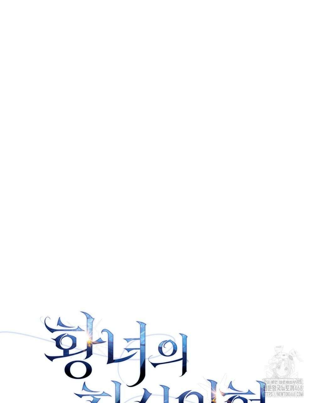 황녀의 침실 인형  36화 19