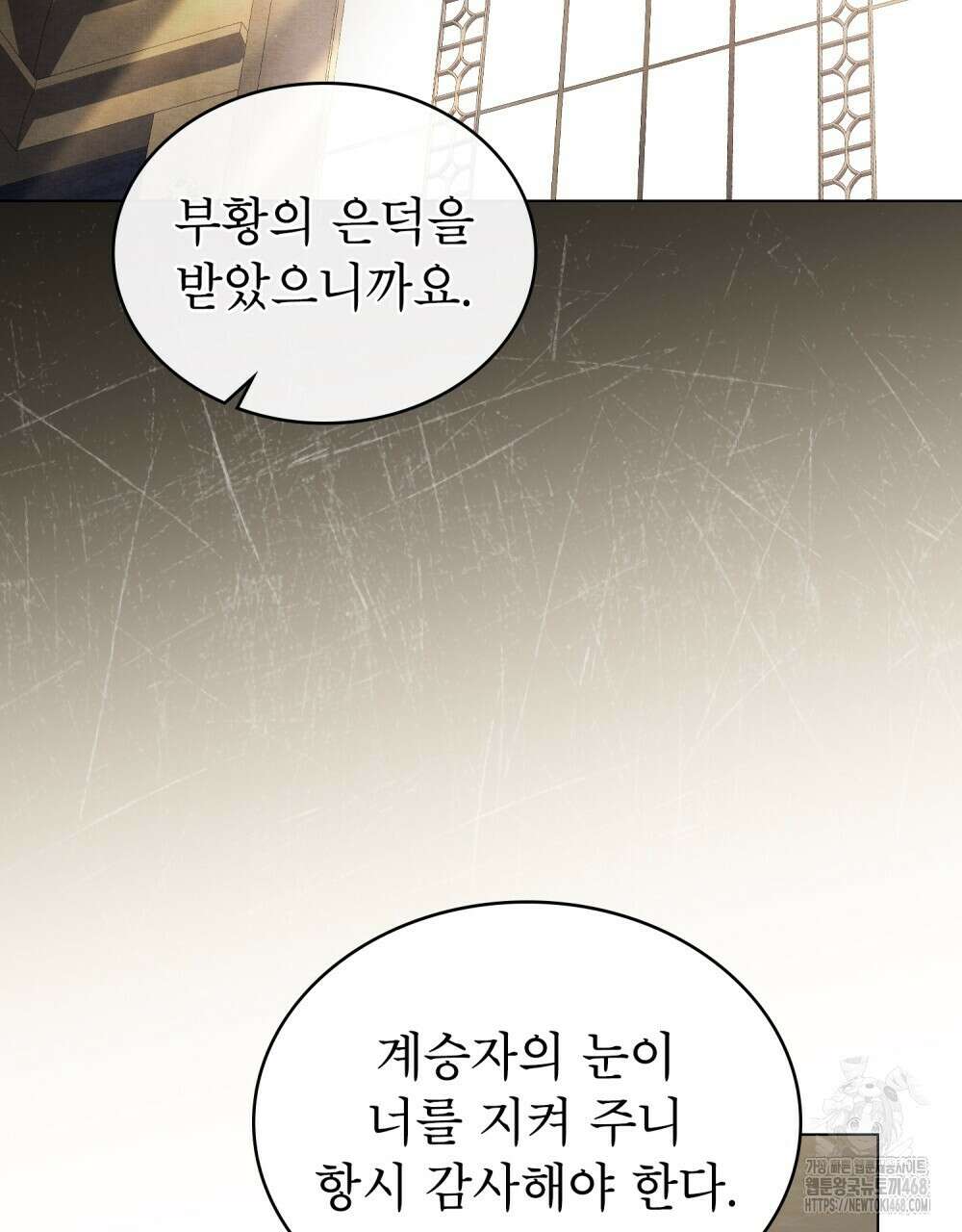 황녀의 침실 인형  36화 46
