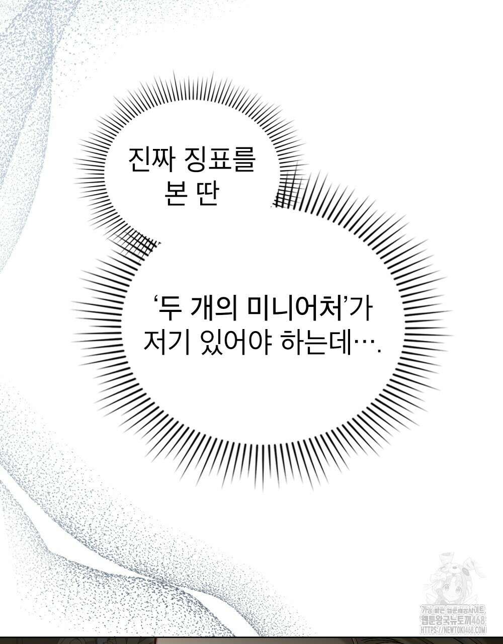 황녀의 침실 인형  36화 59
