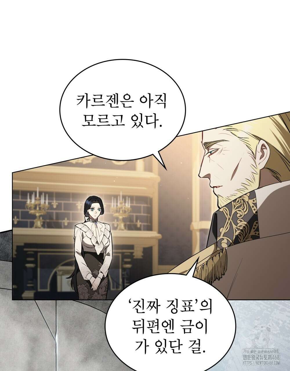 황녀의 침실 인형  36화 61