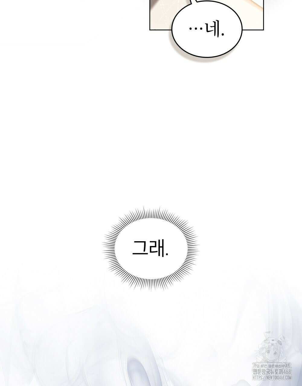 황녀의 침실 인형  36화 66