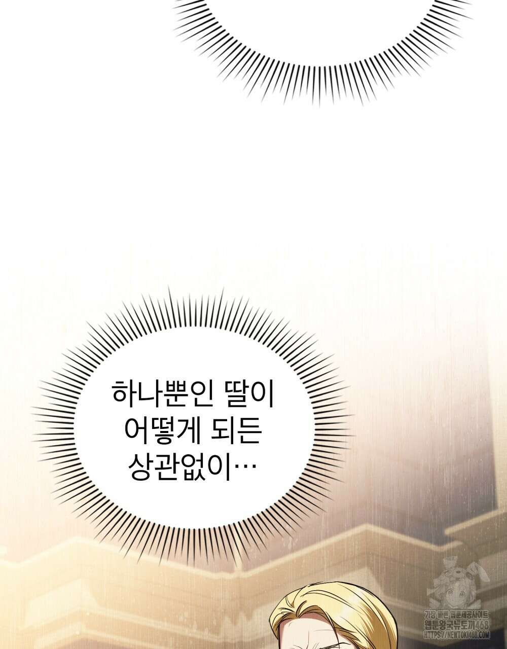 황녀의 침실 인형  36화 69