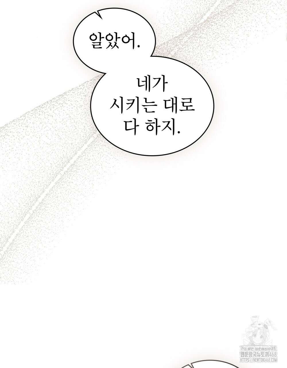 황녀의 침실 인형  36화 86