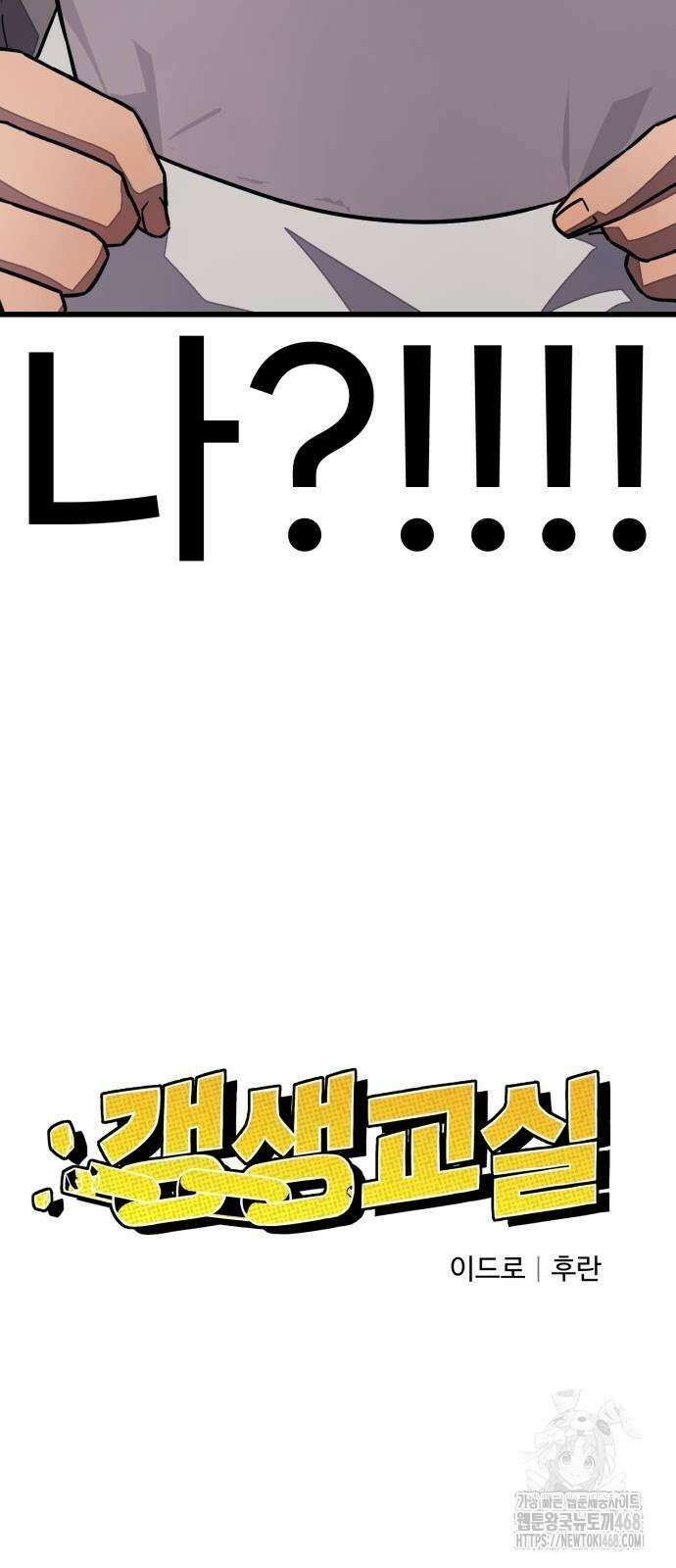 갱생교실 17화 26