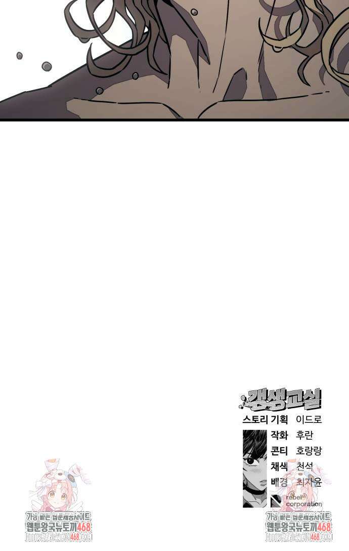 갱생교실 17화 74