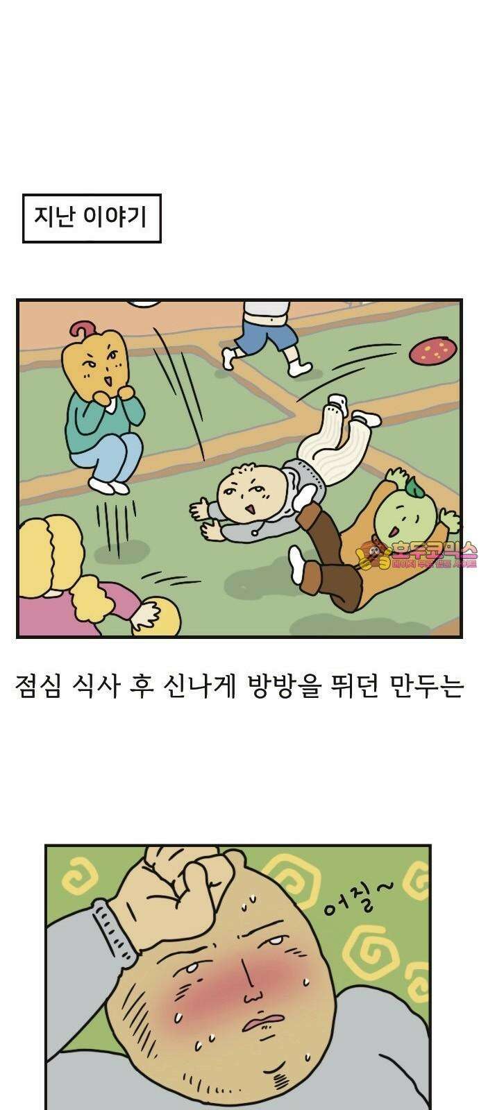만두 생활기록부 7．러시아(하) 1