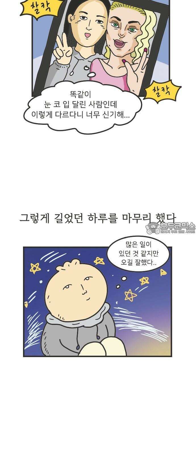 만두 생활기록부 7．러시아(하) 18