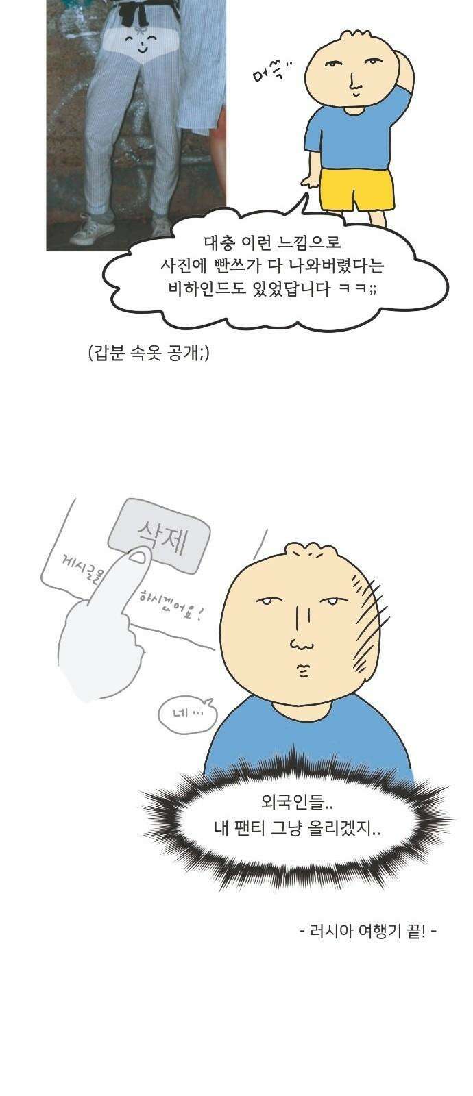 만두 생활기록부 7．러시아(하) 23